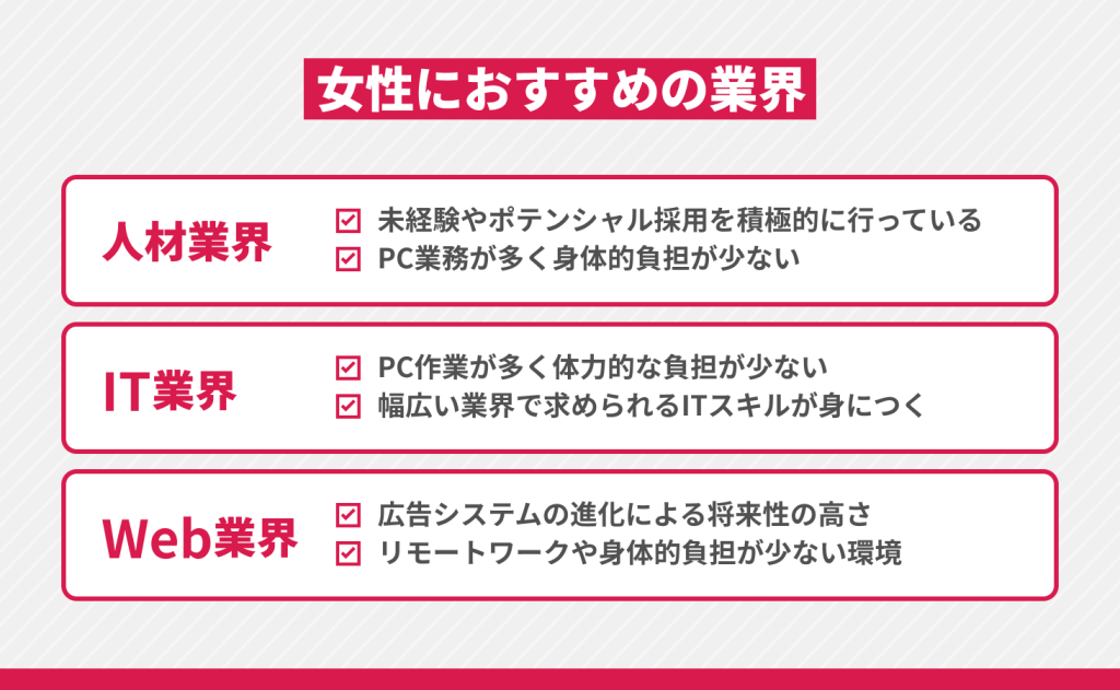 【転職しやすい】女性におすすめの業界