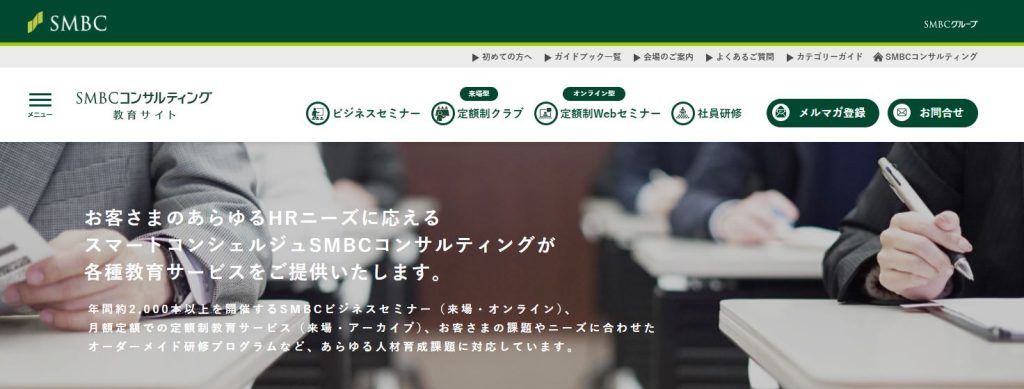 SMBCコンサルティング株式会社