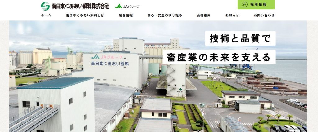 3位：南日本くみあい飼料株式会社(934億1,000万円)