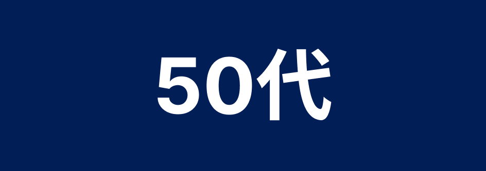 【50代】Iターン転職のポイントと注意点